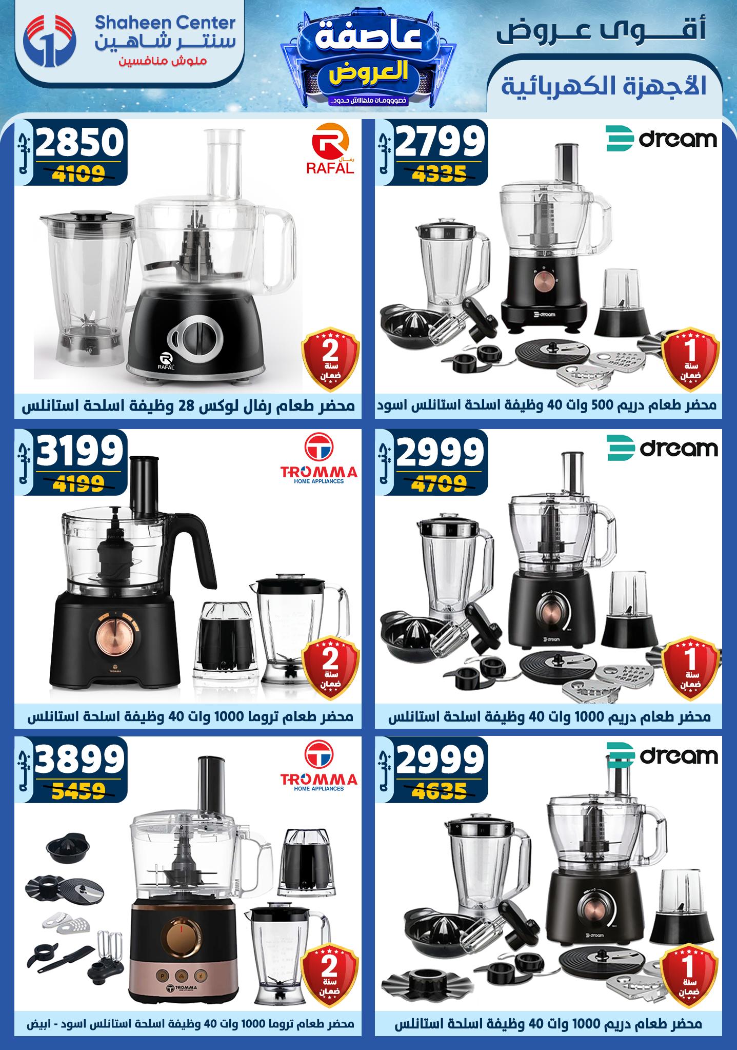 shaheen-center offers from 30jan to 5feb 2025 عروض سنتر شاهين من 30 يناير حتى 5 فبراير 2025 صفحة رقم 124